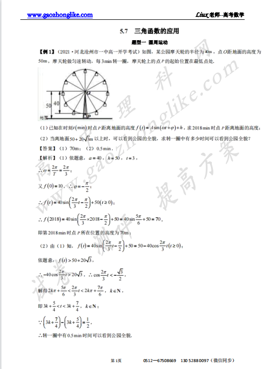 5.7解析.png