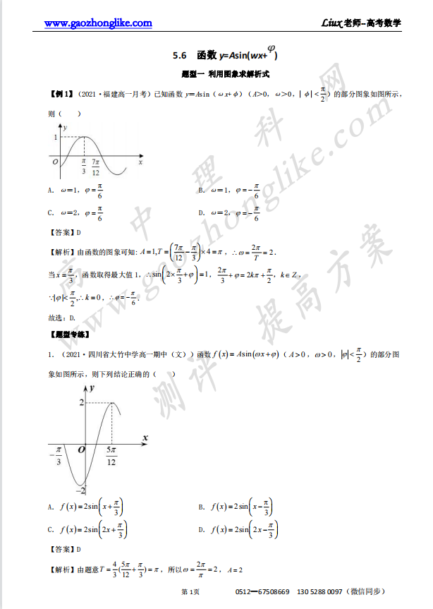 5.6解析.png