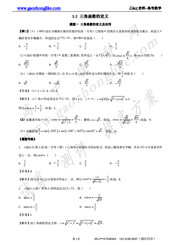 5.2解析.png