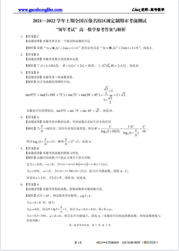 8.高一数.png