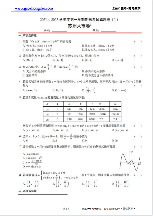 9.高一数学.png