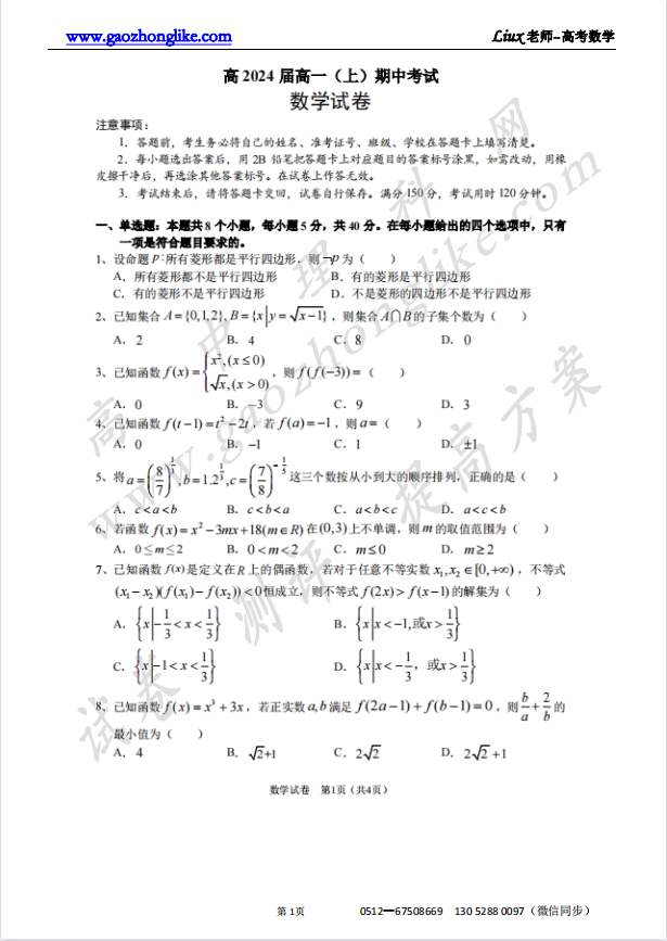 2.巴蜀2024.png