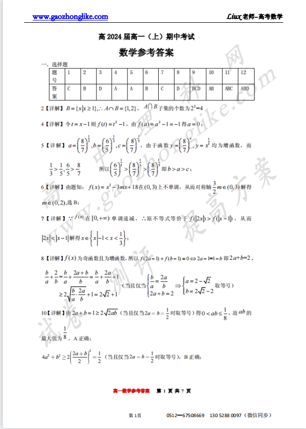 3.巴蜀答案.png