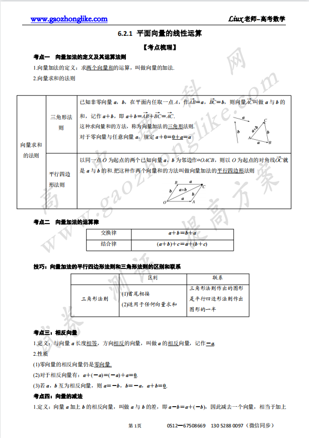 6.2.1原卷.png