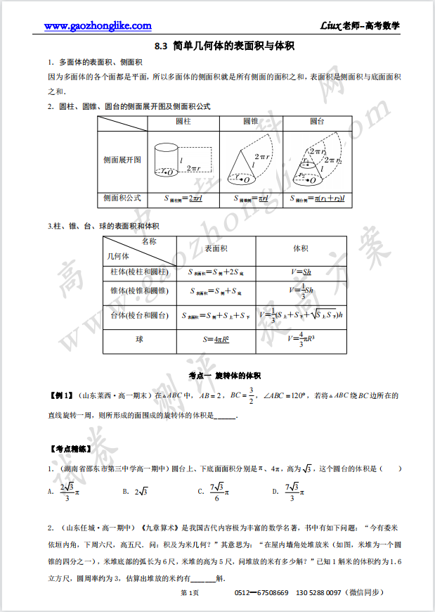 8.3原卷.png