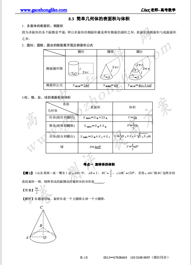 8.3解析.png