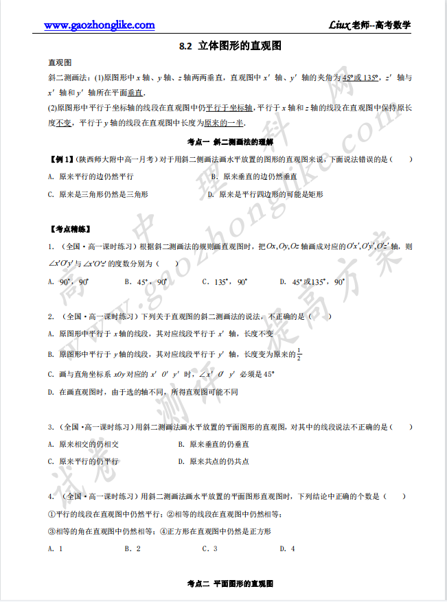 8.2原卷.png