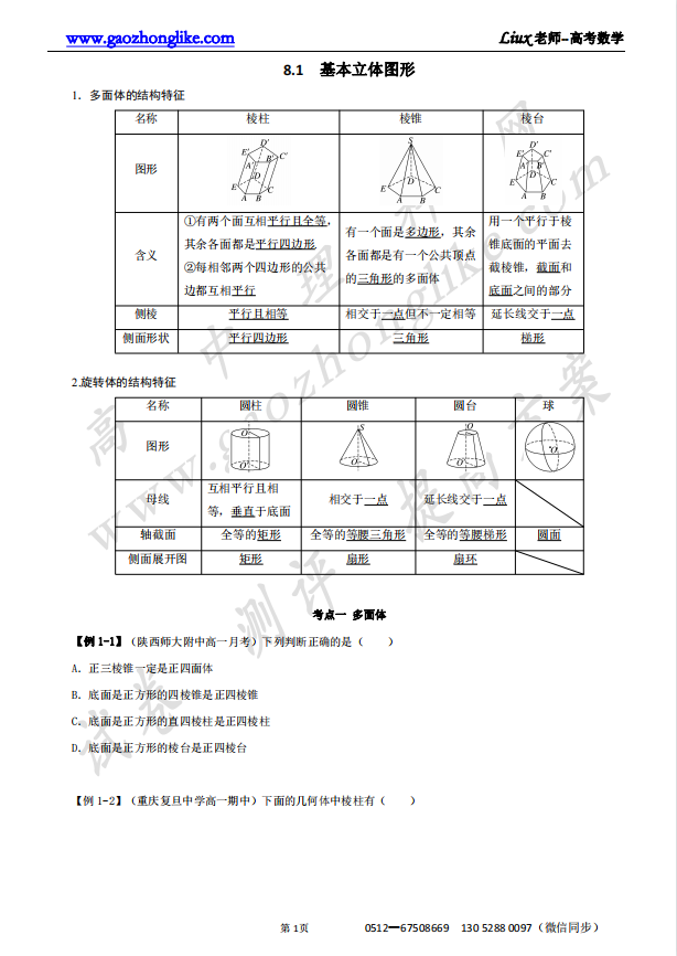 8.1原卷.png