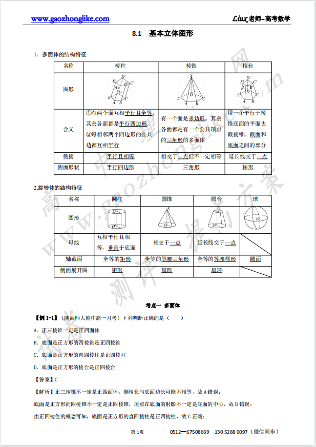 8.1解析.png