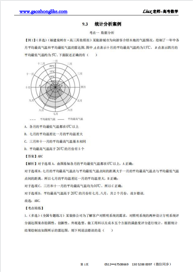 9.3解析.png