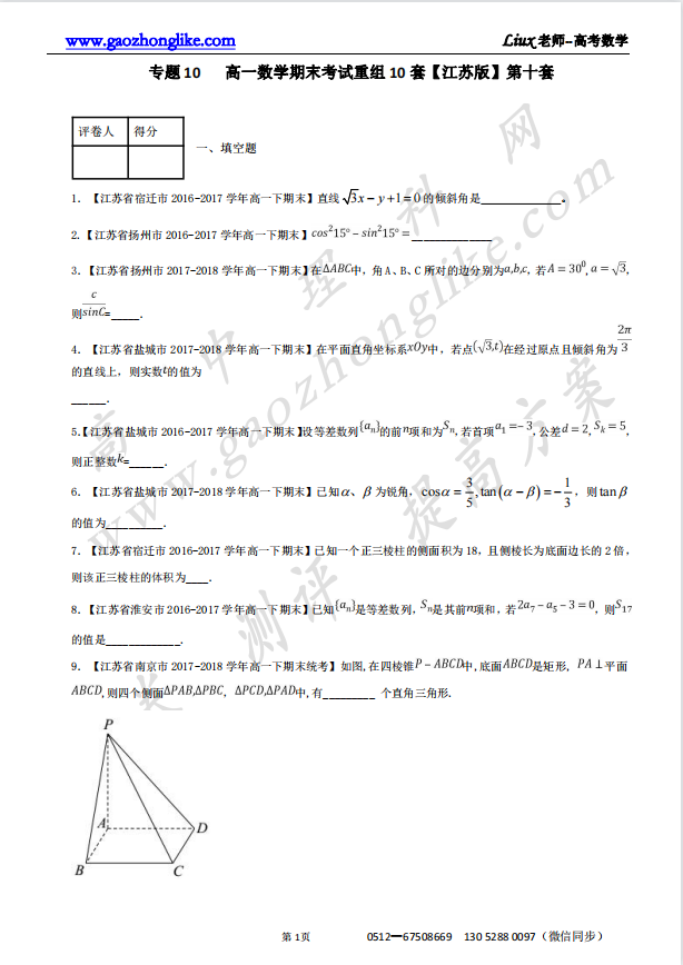 10原卷.png