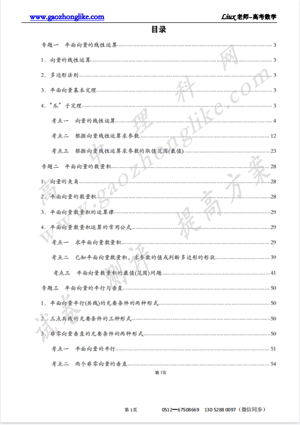 平面向量.png