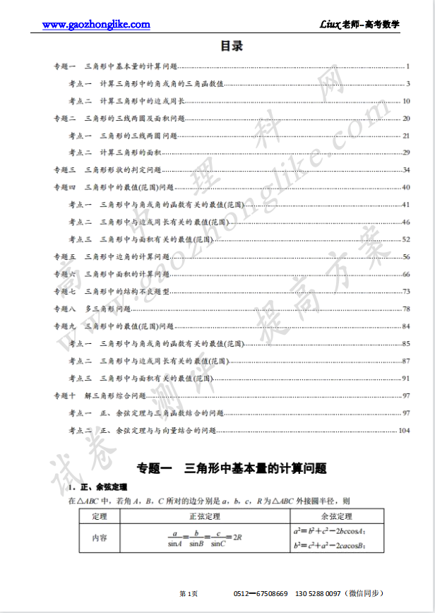解三角形10.png