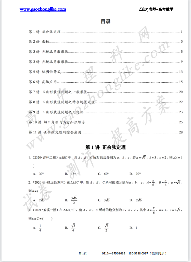 解三角形11.png