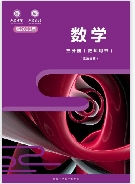 巴蜀中学.png