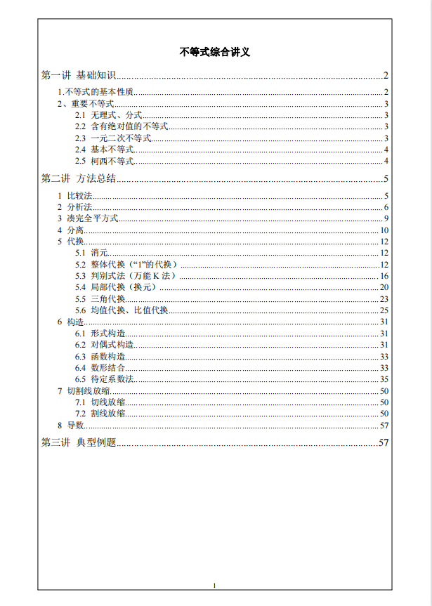 不等式.png