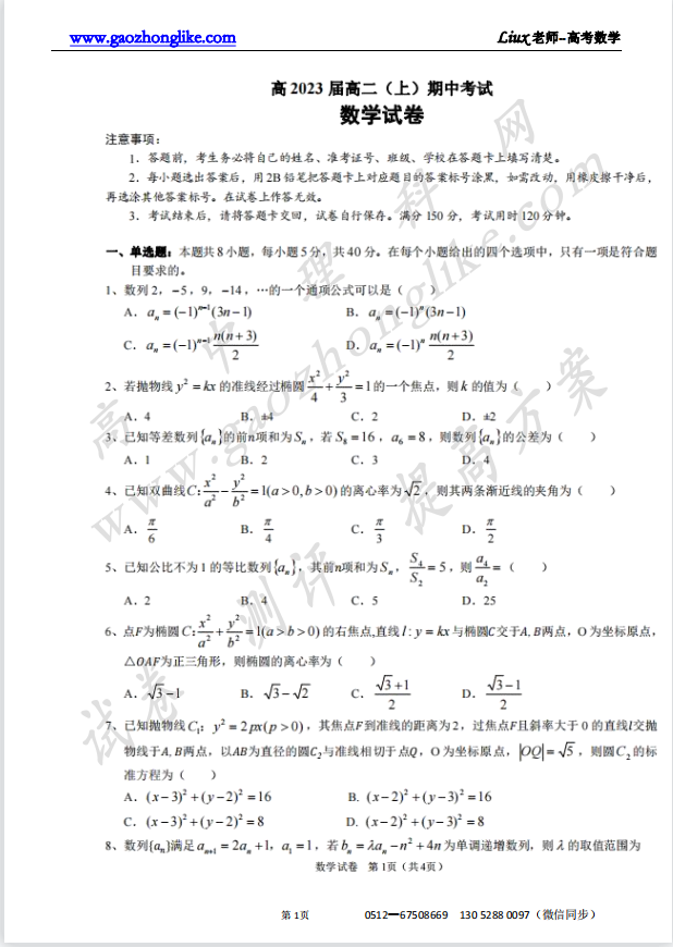 2023试卷.png