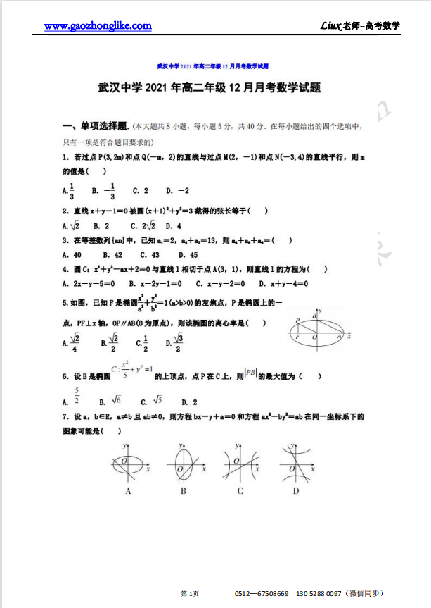武汉试卷.png