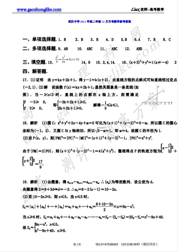 武汉答案.png