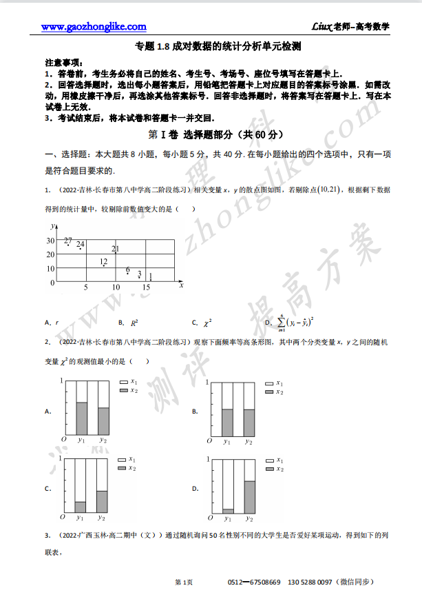 1.8原卷.png