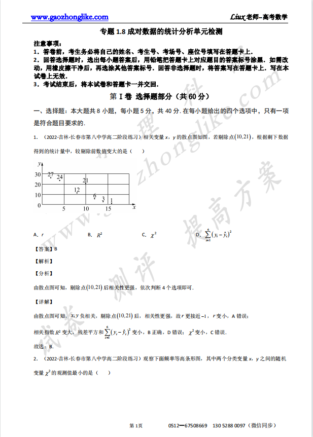 1.8解析.png