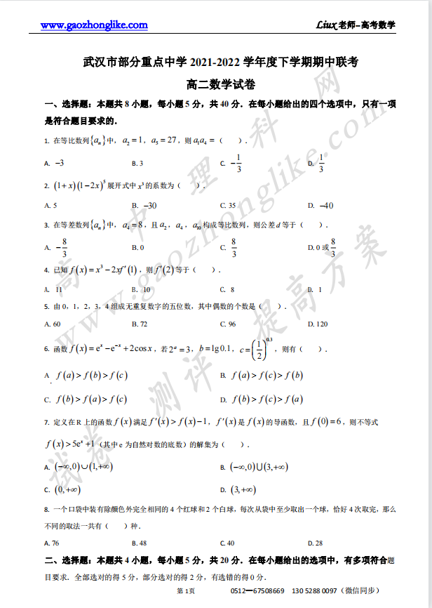 武汉试卷.png