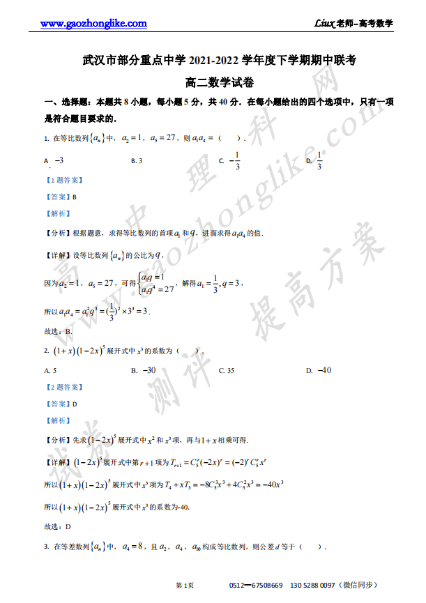 武汉解析.png