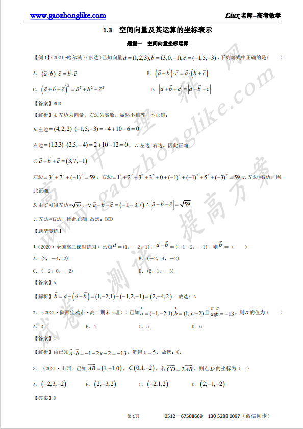 1.3解析.png