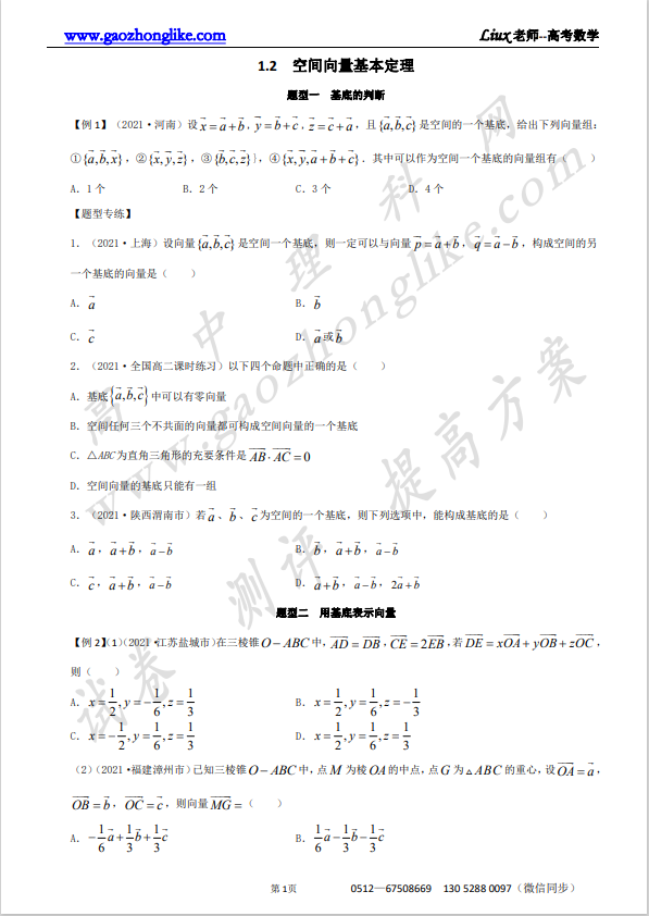 1.2原卷.png