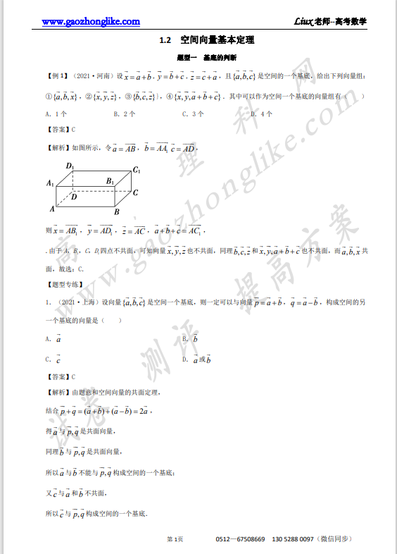 1.2解析.png