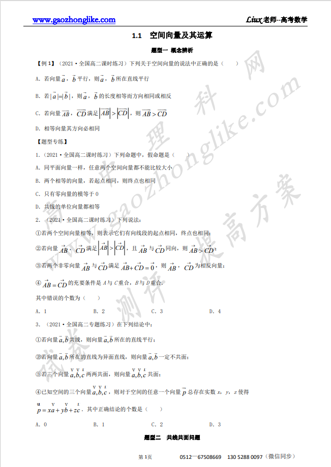 1.1原卷.png