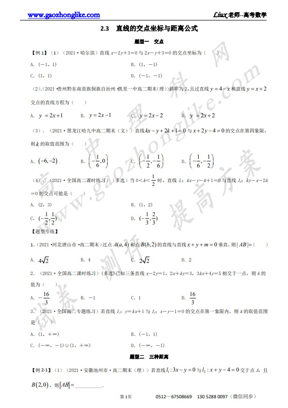 2.3原卷.png