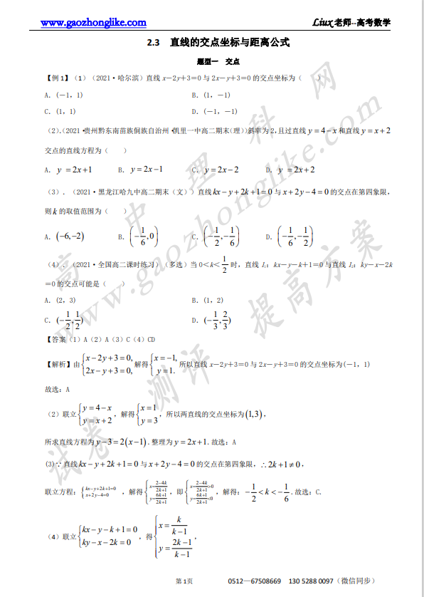 2.3解析.png
