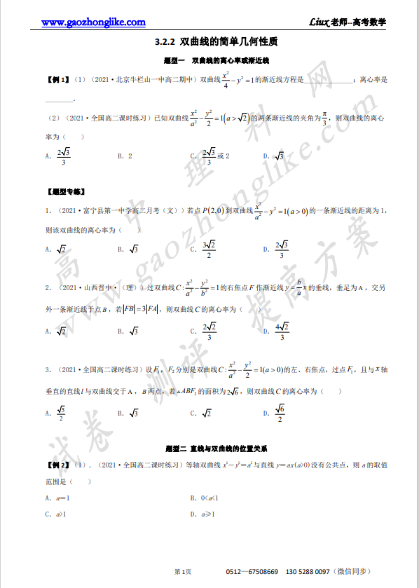 3.2.2原卷.png