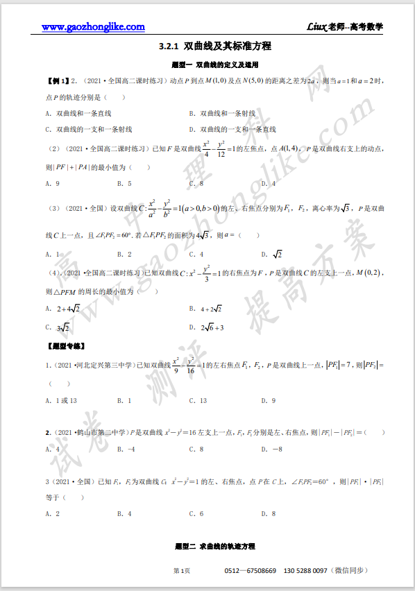 3.2.1原卷.png