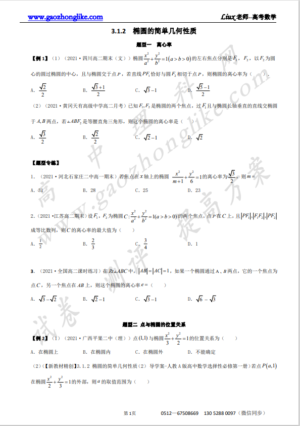3.1.2原卷.png