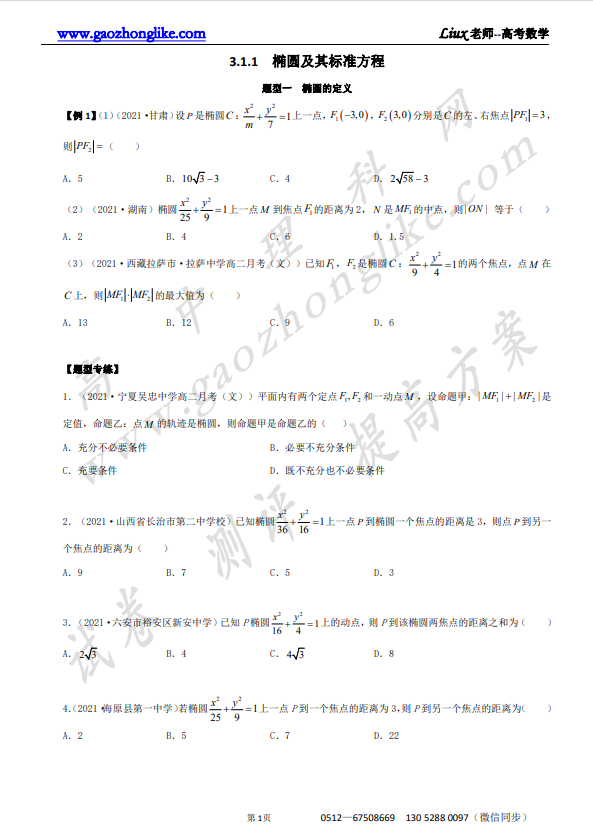 3.1.1原卷.png