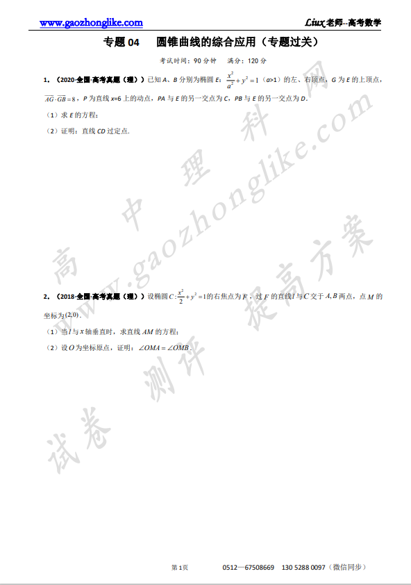 04专题原卷.png