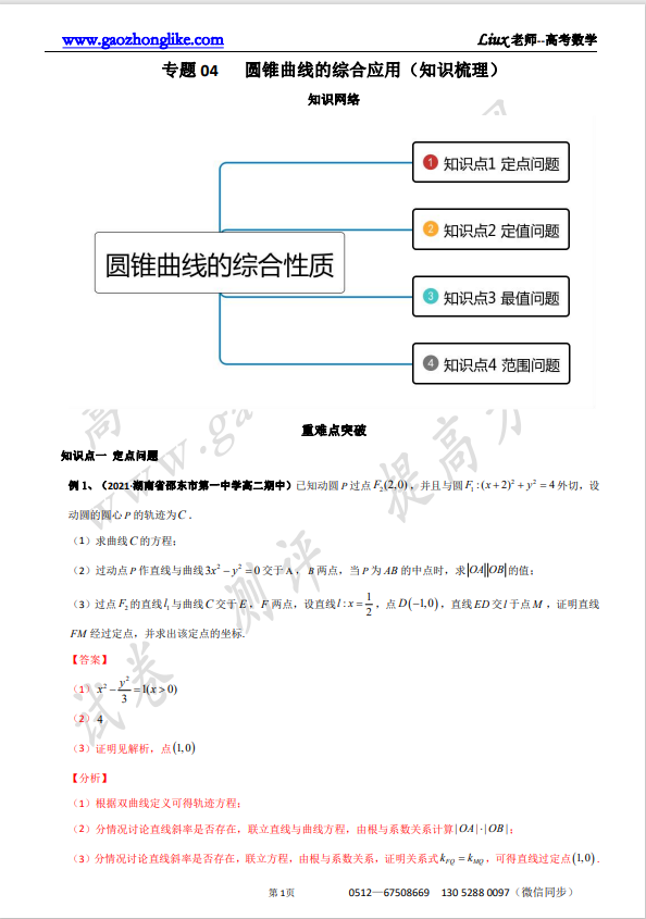 04知识解析.png