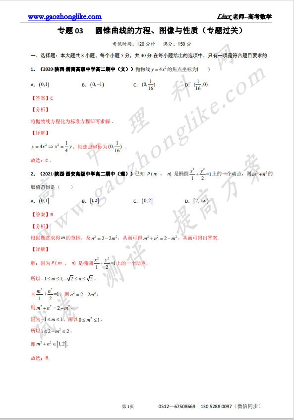03专题解析.png