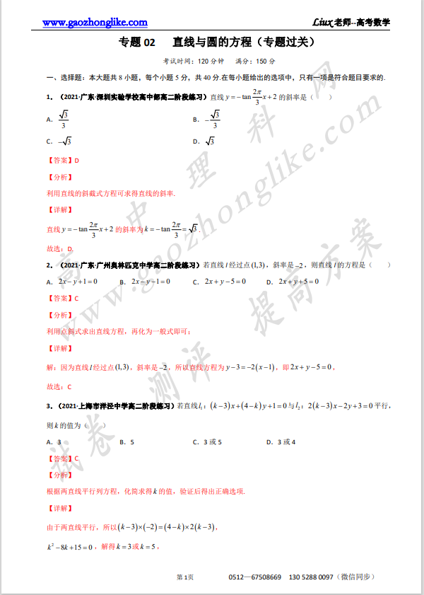 02专题解析.png