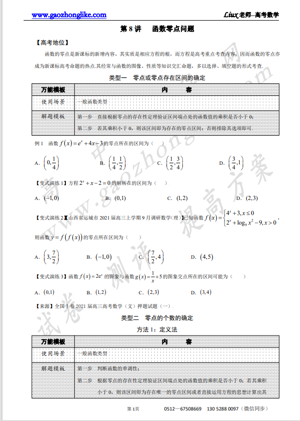 8原卷.png