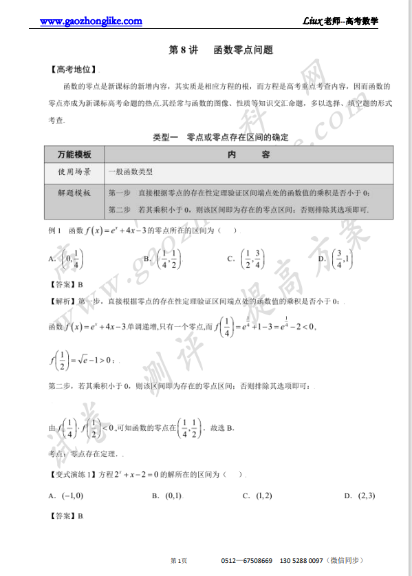 8解析.png