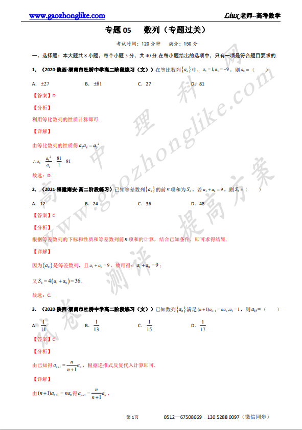 05专题解析.png