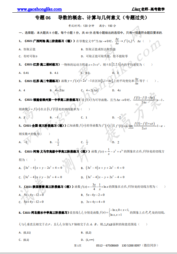 06专题原卷.png