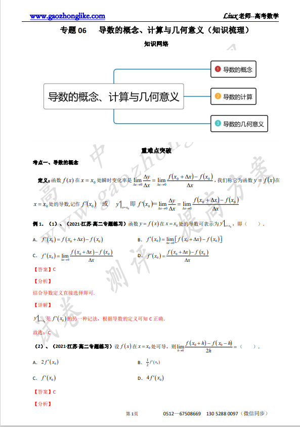 06知识解析.png