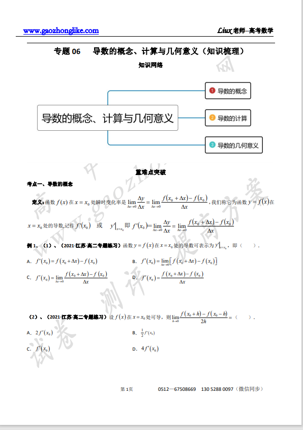 06知识原卷.png
