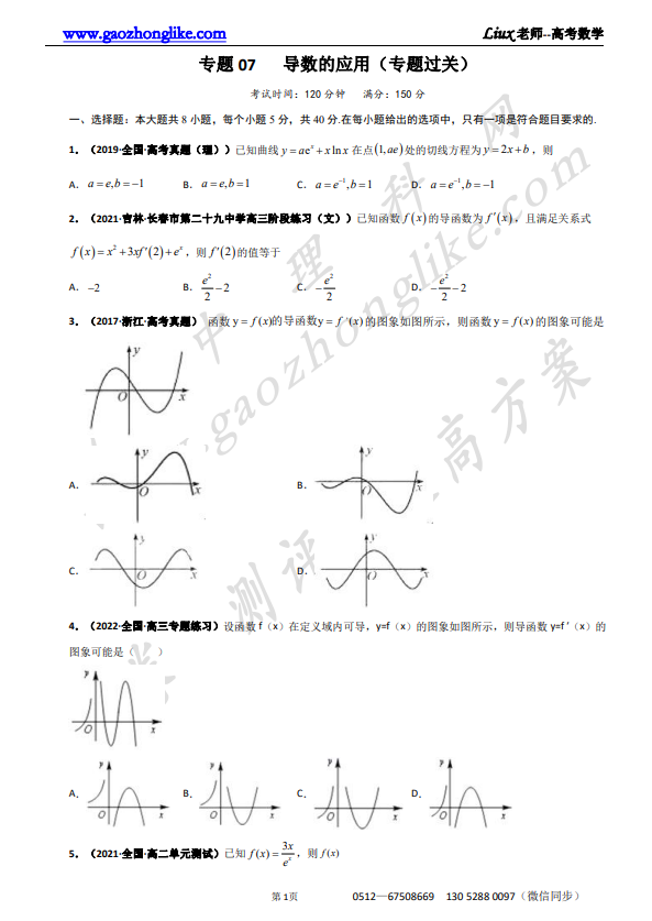 07专题原卷.png