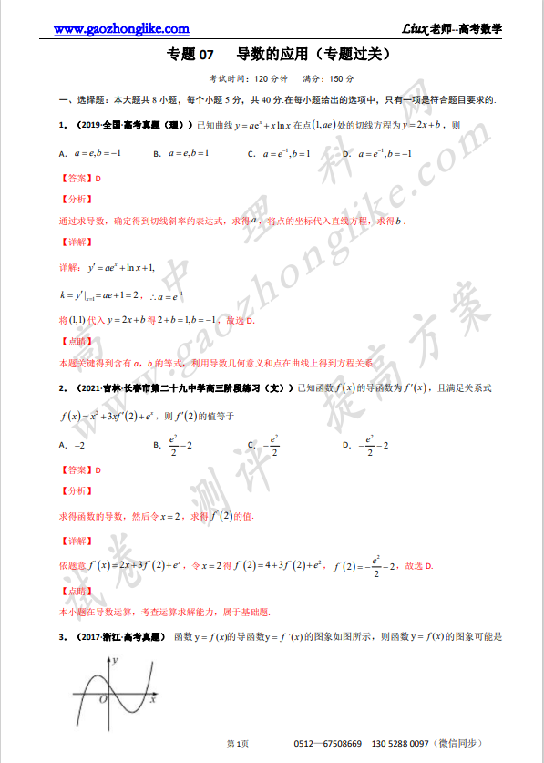07专题解析.png