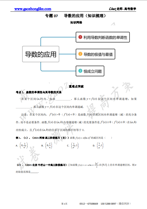 07知识原卷.png